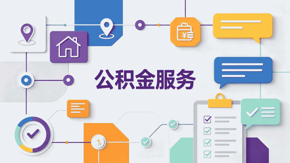 公积金代办电话在忻州找代办还是自己跑？